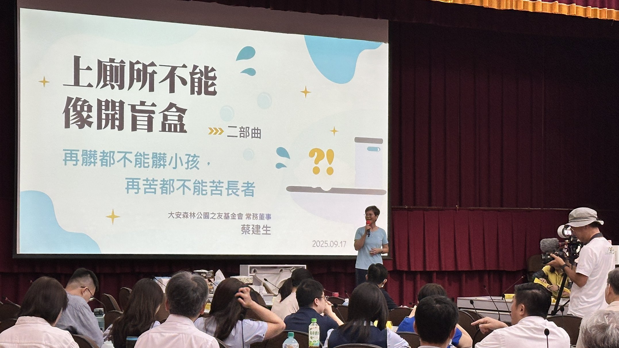 在大安森林公園之友基金會，一談起廁所文化，就滔滔不絕的蔡常董又在台北市圖書館演講廳開講！