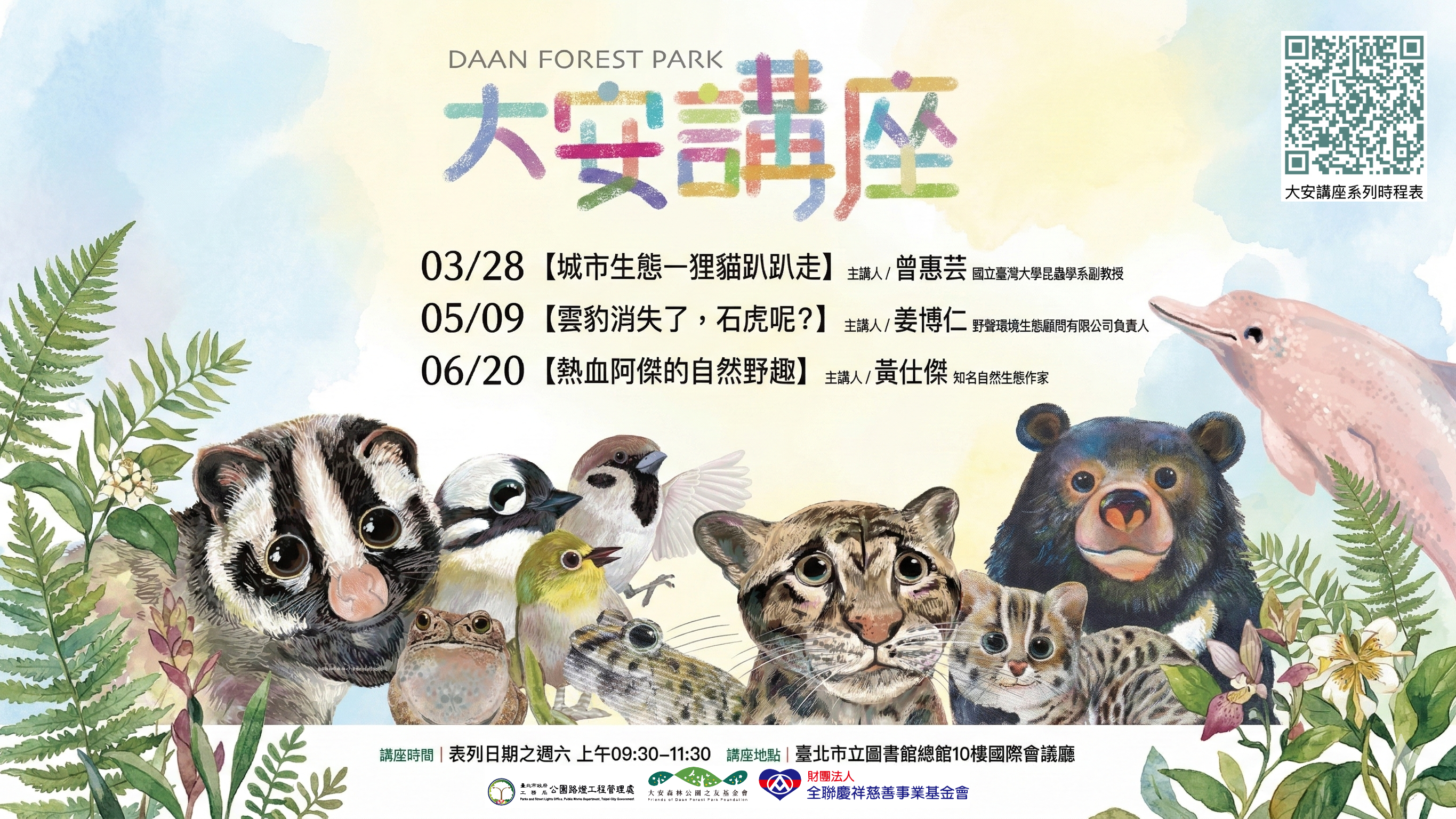 #大安講座 #本次開放2026年3月至6月場次報名